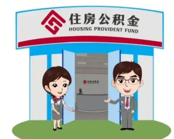 昌吉离职后可以全额提取住房公积金吗（离职了是不是可以提取公积金）